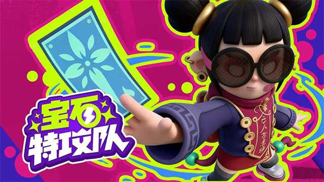 宝石特攻队