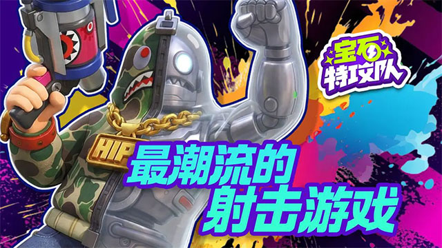 宝石特攻队