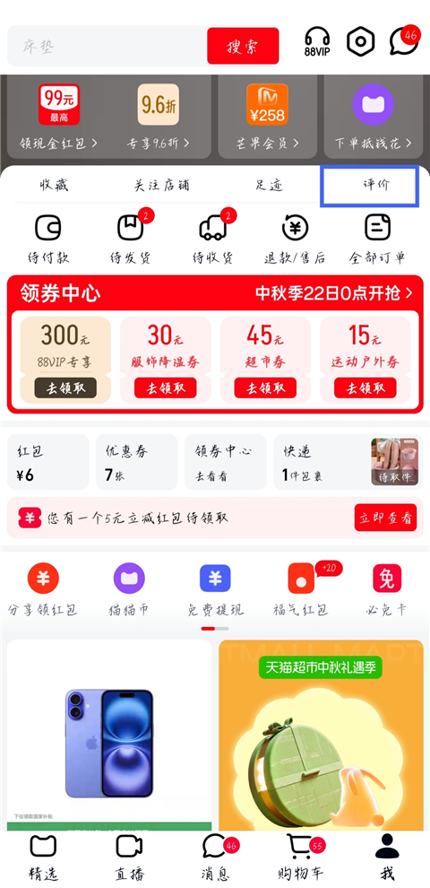 天猫商城