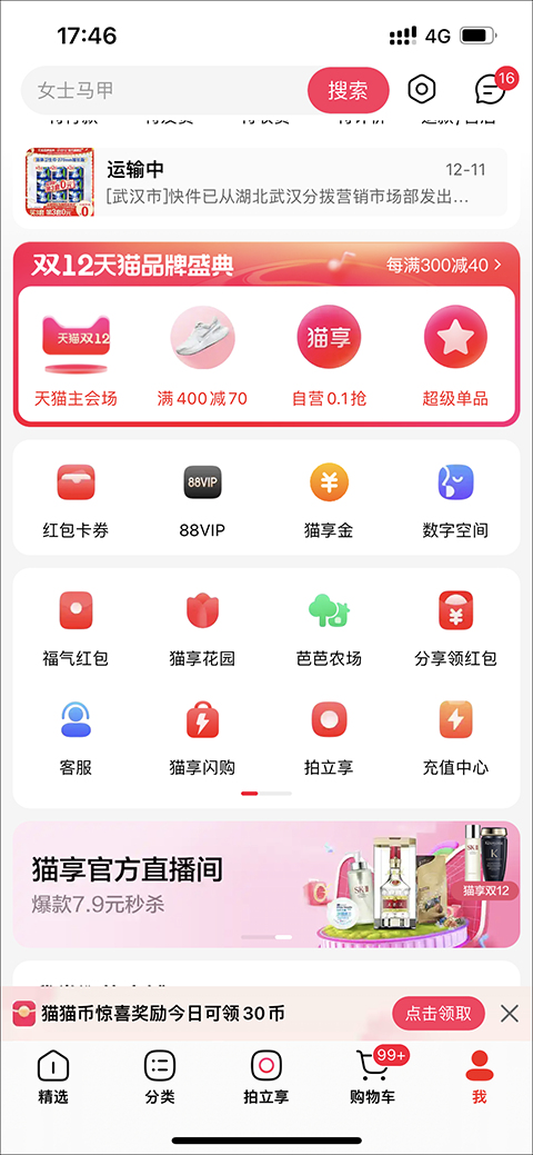 天猫商城