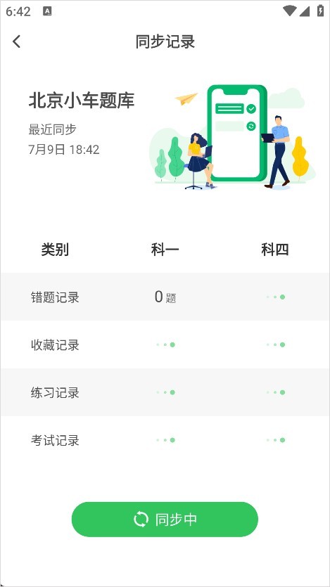 驾考部落极速版
