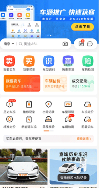 车300大众版