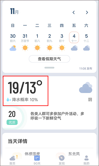 最美天气最新版