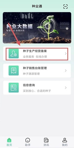 种业通