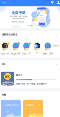 爱突破口语学生端