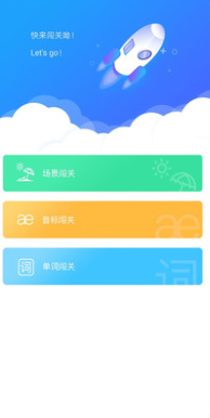爱突破口语学生端