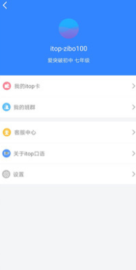 爱突破口语学生端