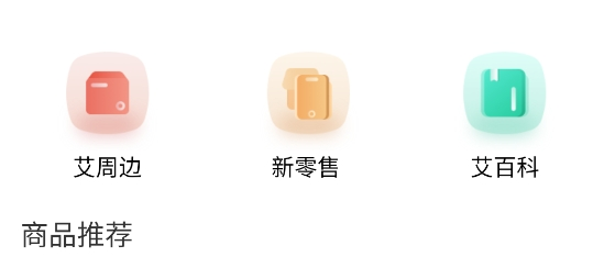 来艾