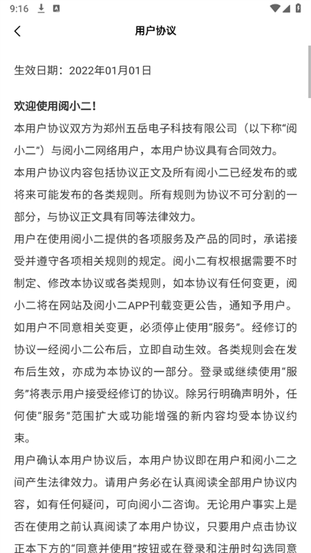 阅小二