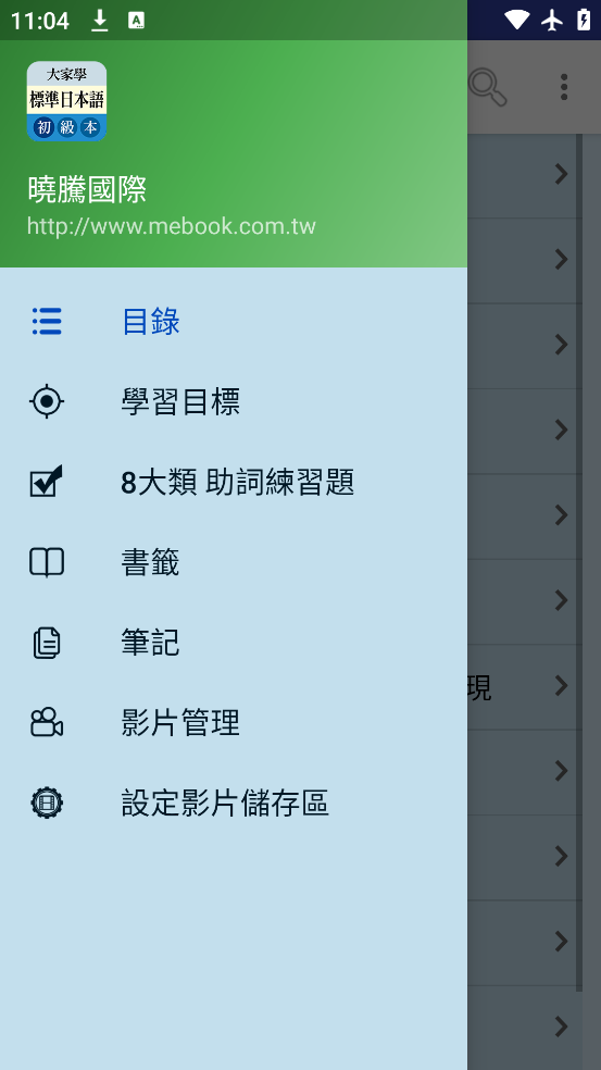 大家学标准日本语