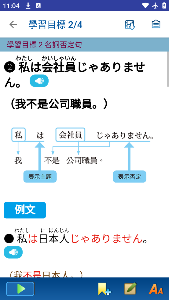 大家学标准日本语