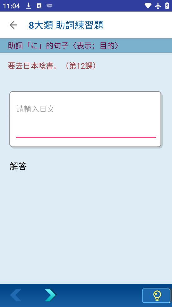 大家学标准日本语