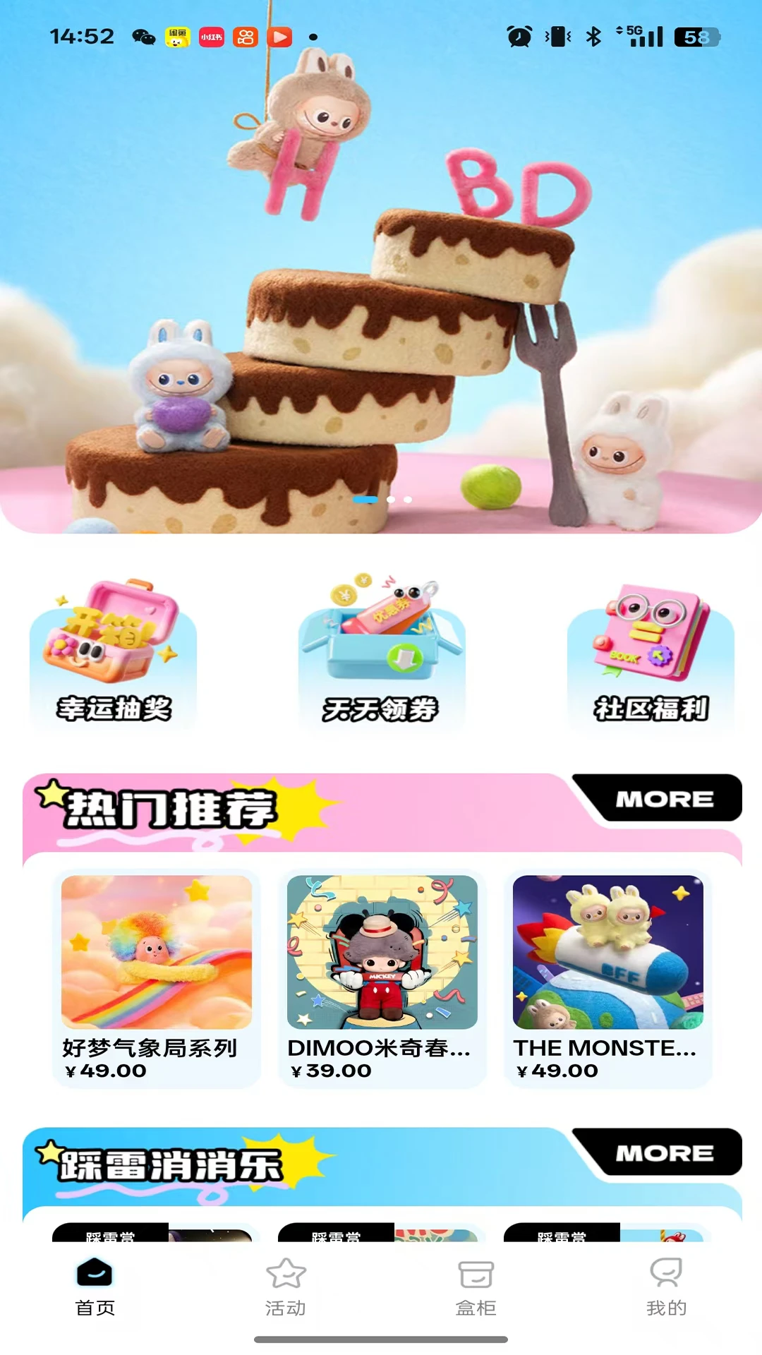 心动潮玩