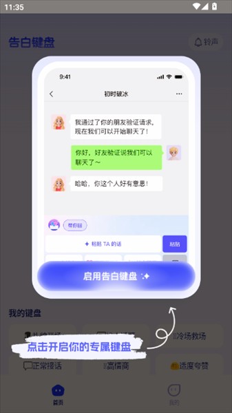 告白键盘