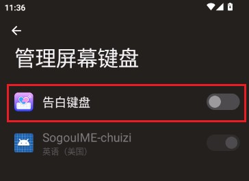 告白键盘