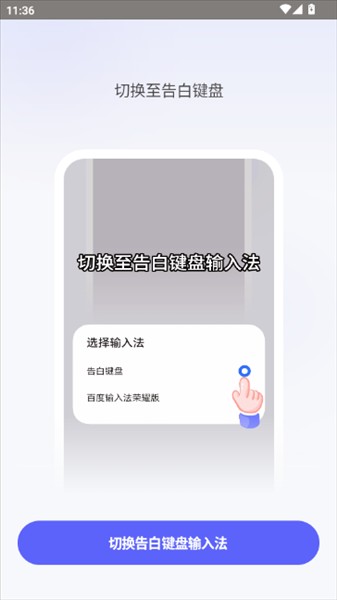 告白键盘