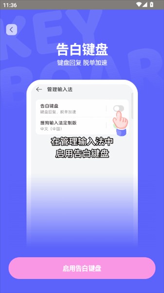 告白键盘