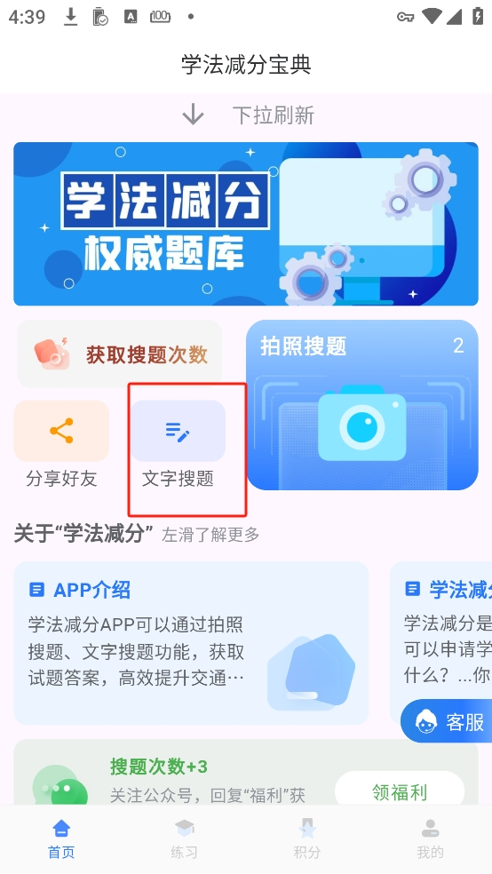 学法减分宝典