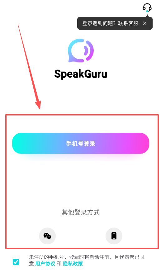 咕噜口语(SpeakGuru)