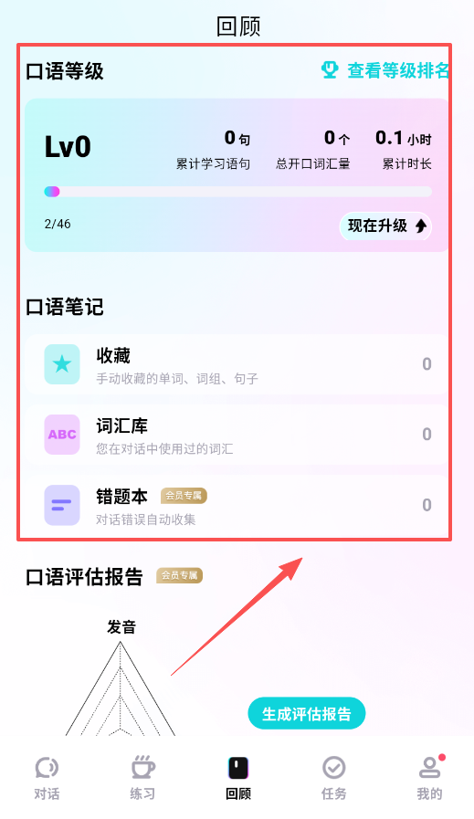 咕噜口语(SpeakGuru)