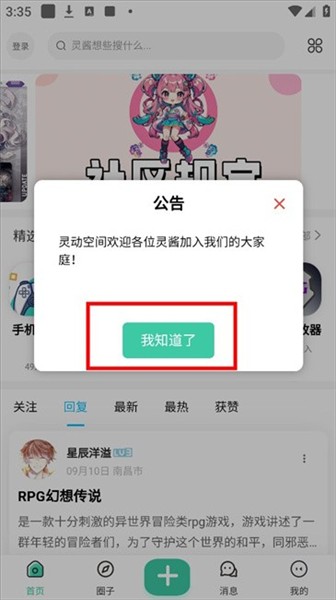 灵动空间