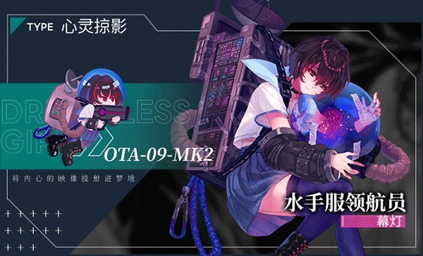 无梦少女