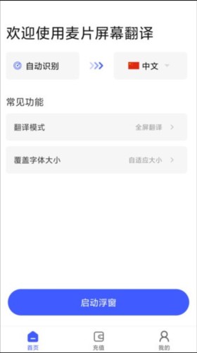 麦片屏幕翻译