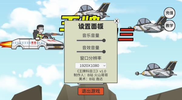 王牌科目三