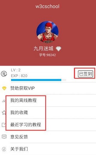 W3Cschool编程狮