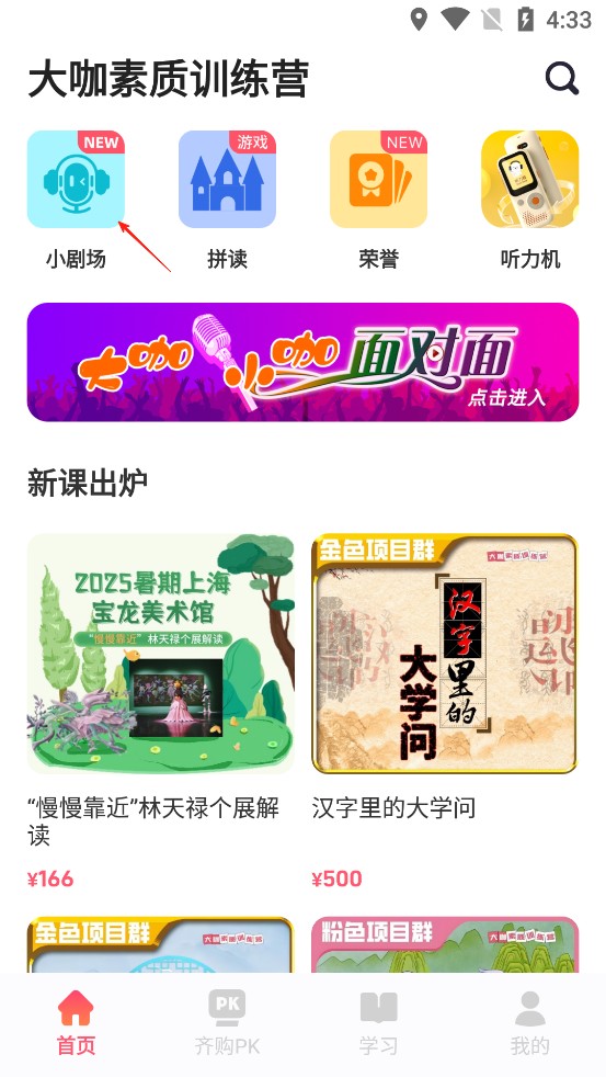 大咖素质训练营