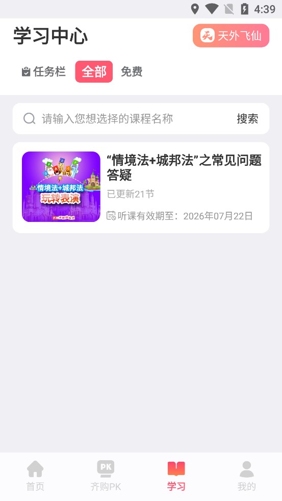 大咖素质训练营