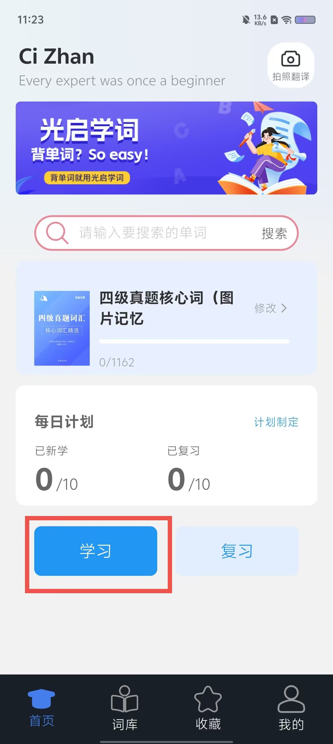 光启学词