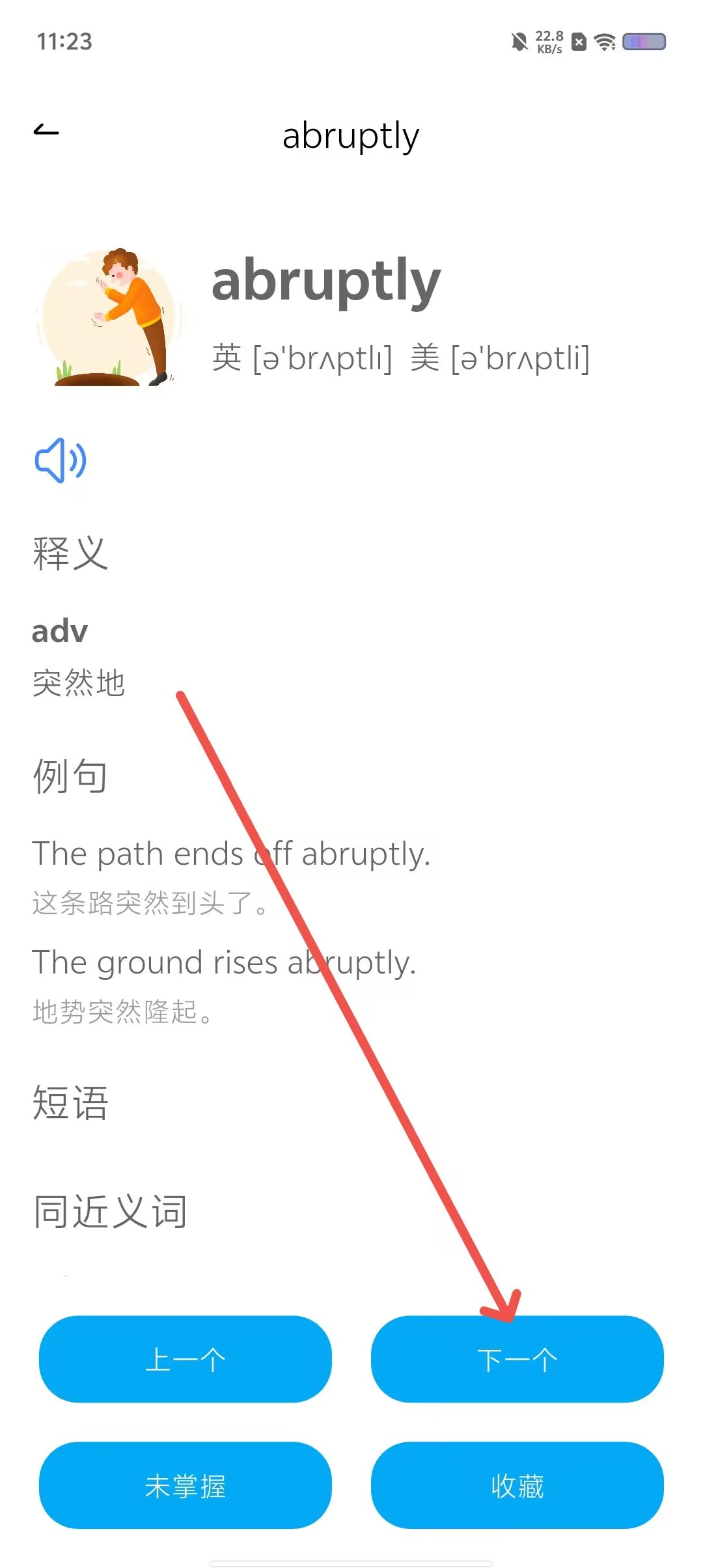 光启学词