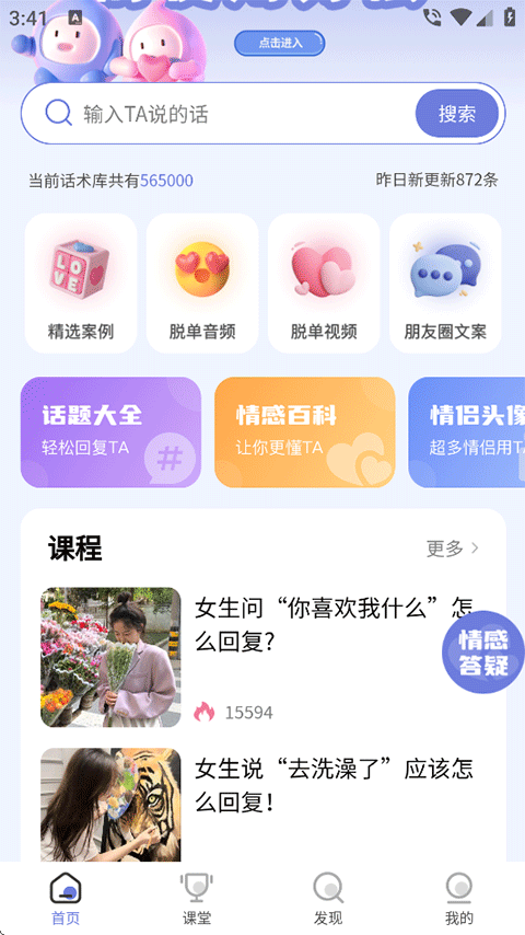 草莓恋爱