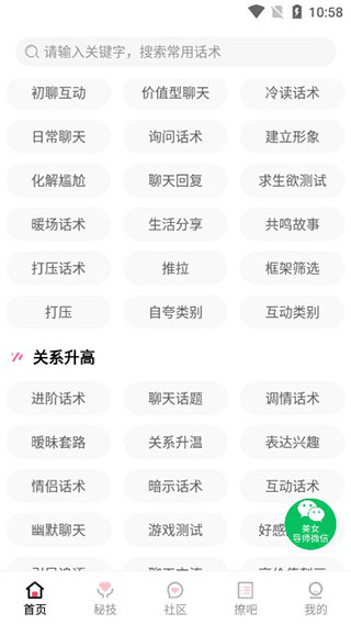 恋爱秘籍