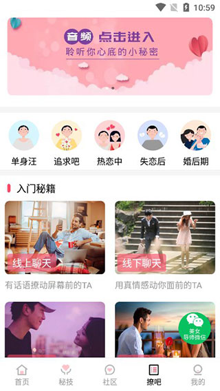 恋爱秘籍