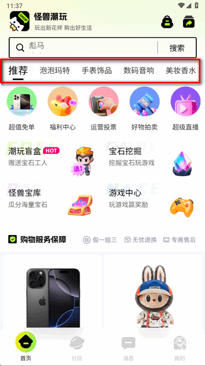 怪兽潮玩