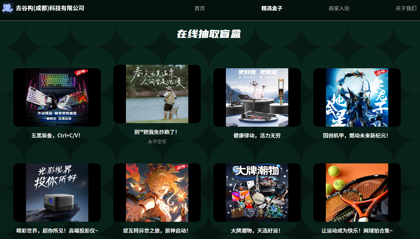 玩多伴盲盒