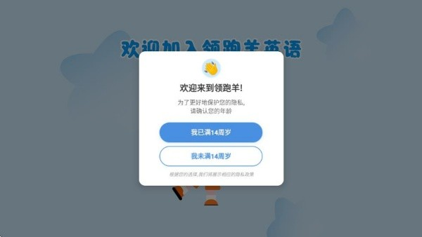 领跑羊英语