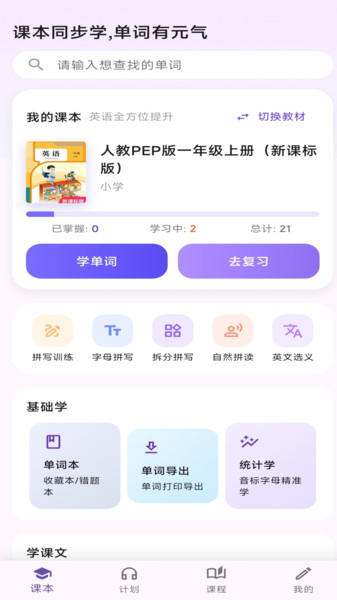 元气单词