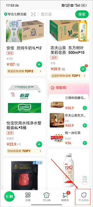 七鲜