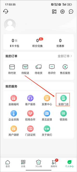 七鲜