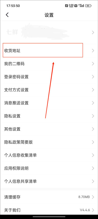 七鲜
