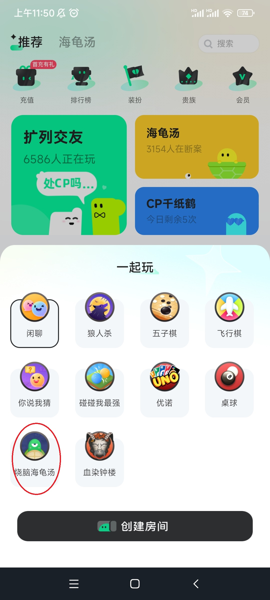 心跳海龟汤
