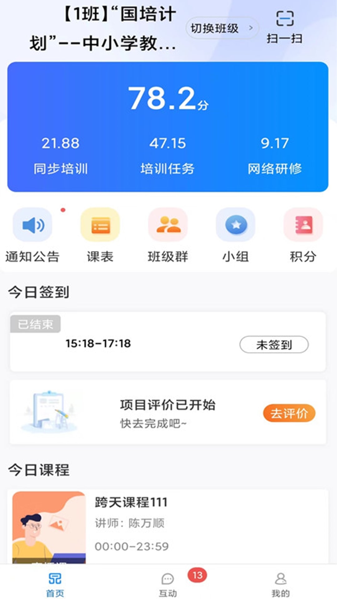 一品学堂学员端