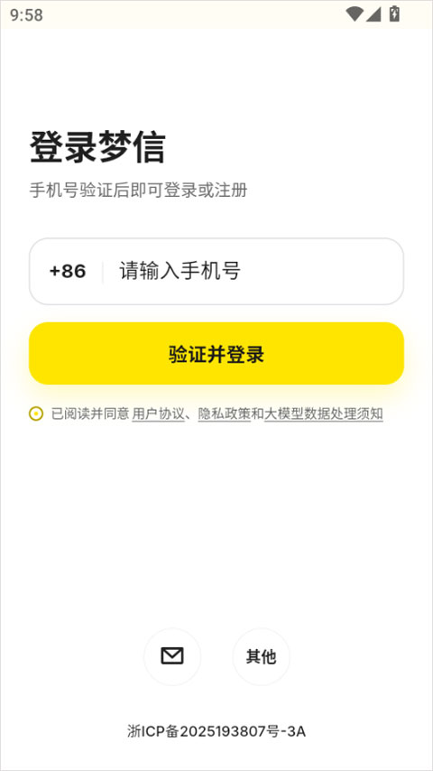 梦信app聊天ai软件