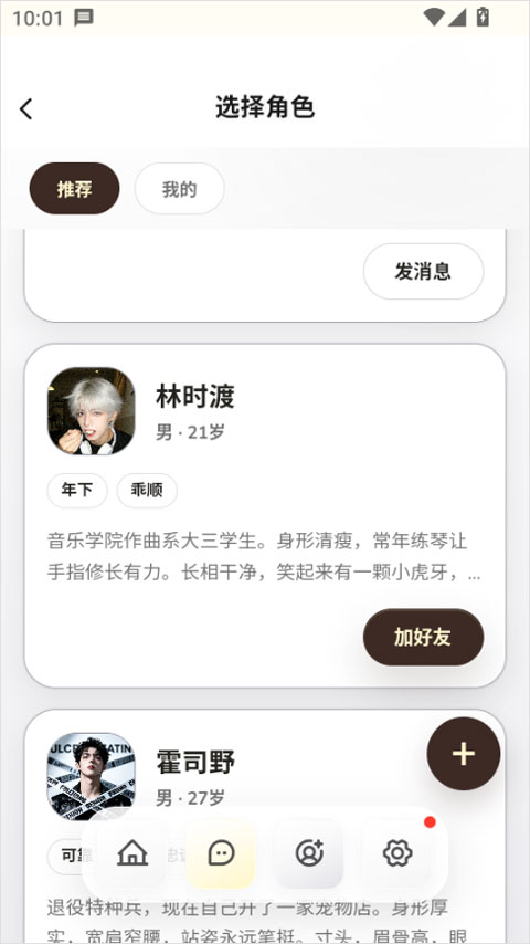 梦信app聊天ai软件