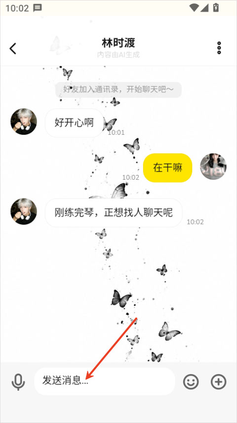 梦信app聊天ai软件