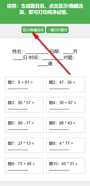小学生数学出题器