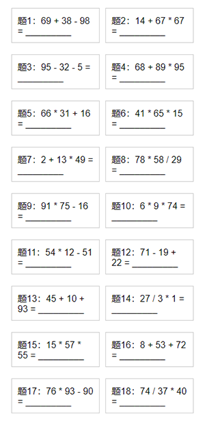 小学生数学出题器